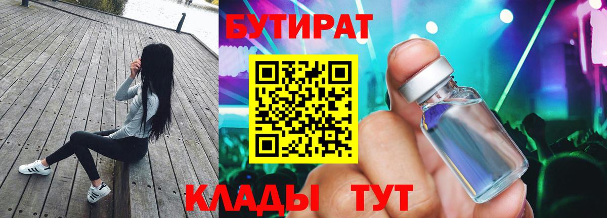 Ржев  Бутират вода  Вход с VPN 