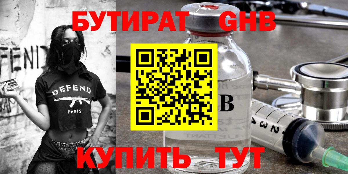 БУТИРАТ BDO Ржев