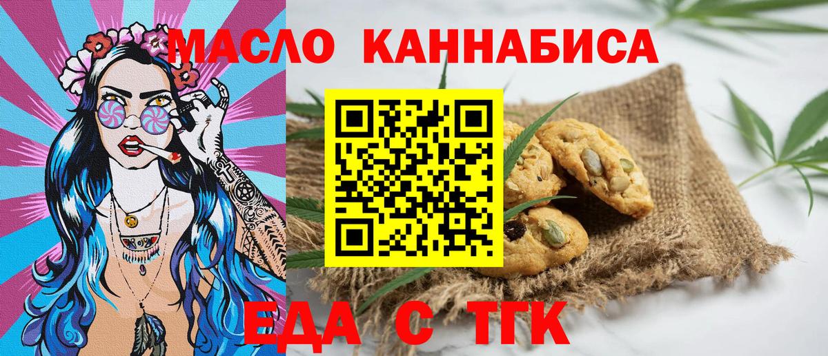 Еда ТГК конопля  Вход с VPN  Ржев 