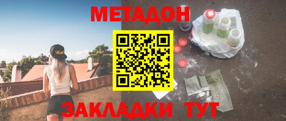 Метадон VHQ  Метадон белоснежный  Вход с VPN  Ржев 